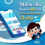 www.สลาก80.net ลงทะเบียน